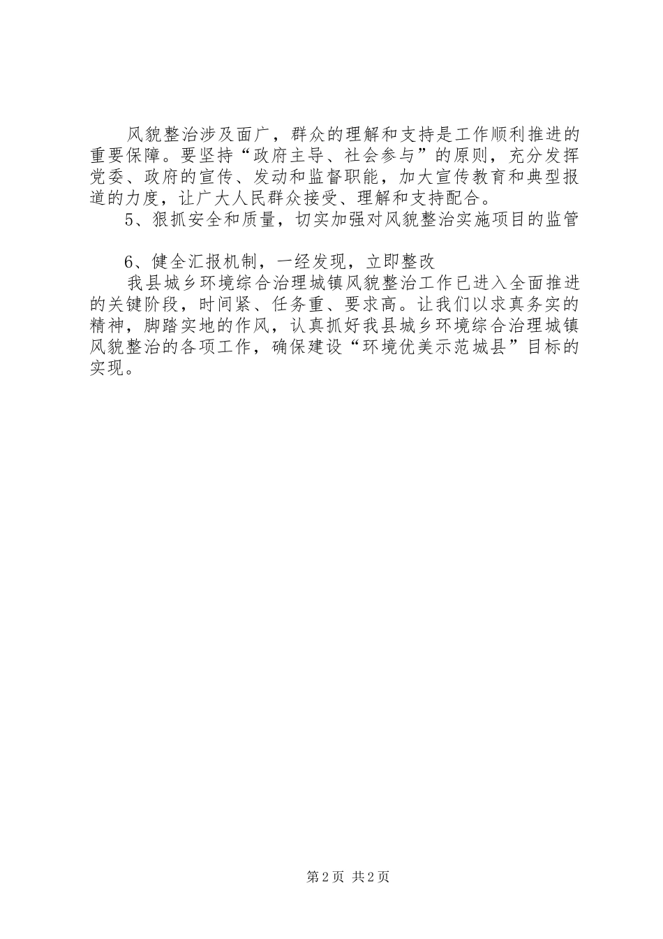 农房改造风貌方案_第2页