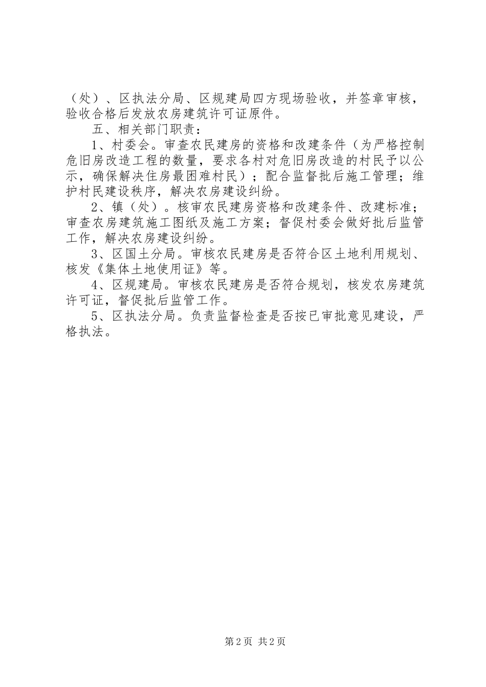 农房建设审批意见_第2页
