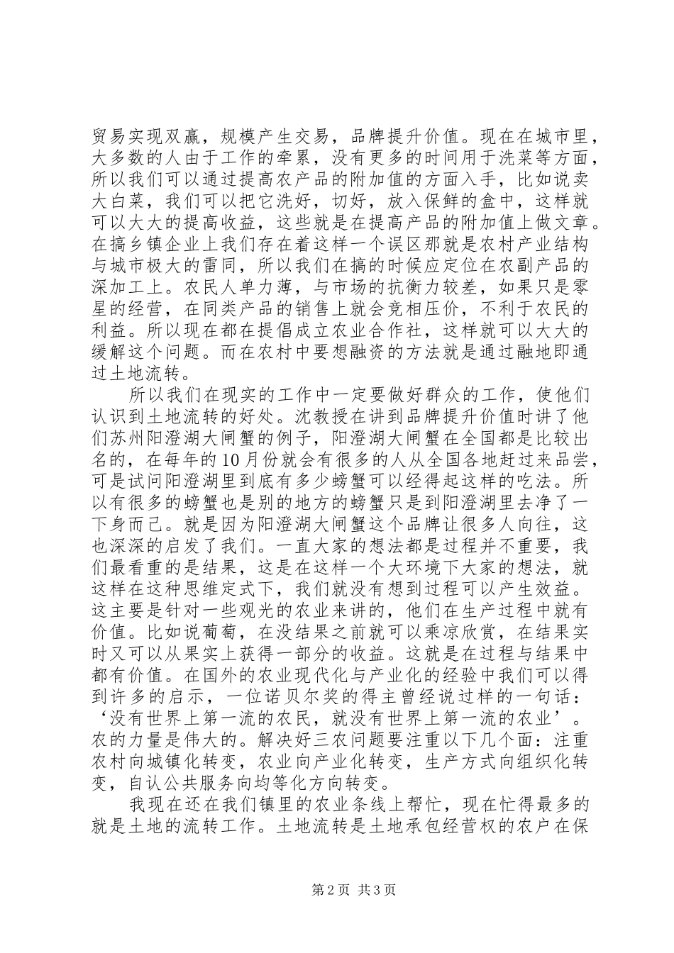 农干校提高学习_第2页