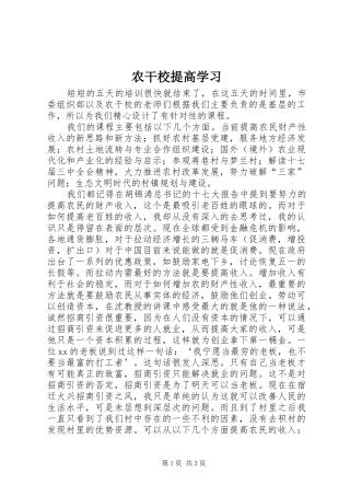 农干校提高学习