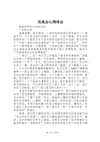 农高会心得体会