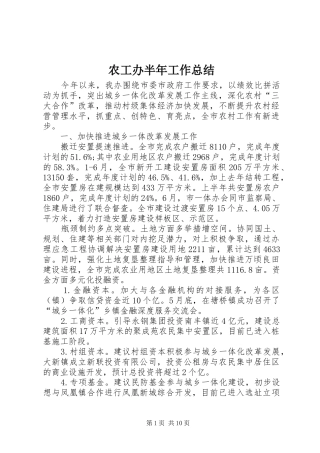 农工办半年工作总结