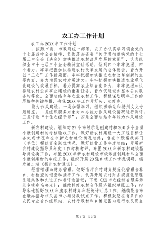 农工办工作计划
