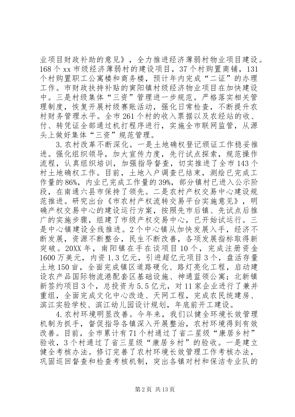 农工办年度及十二五工作总结和工作思路_第2页