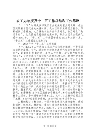 农工办年度及十二五工作总结和工作思路