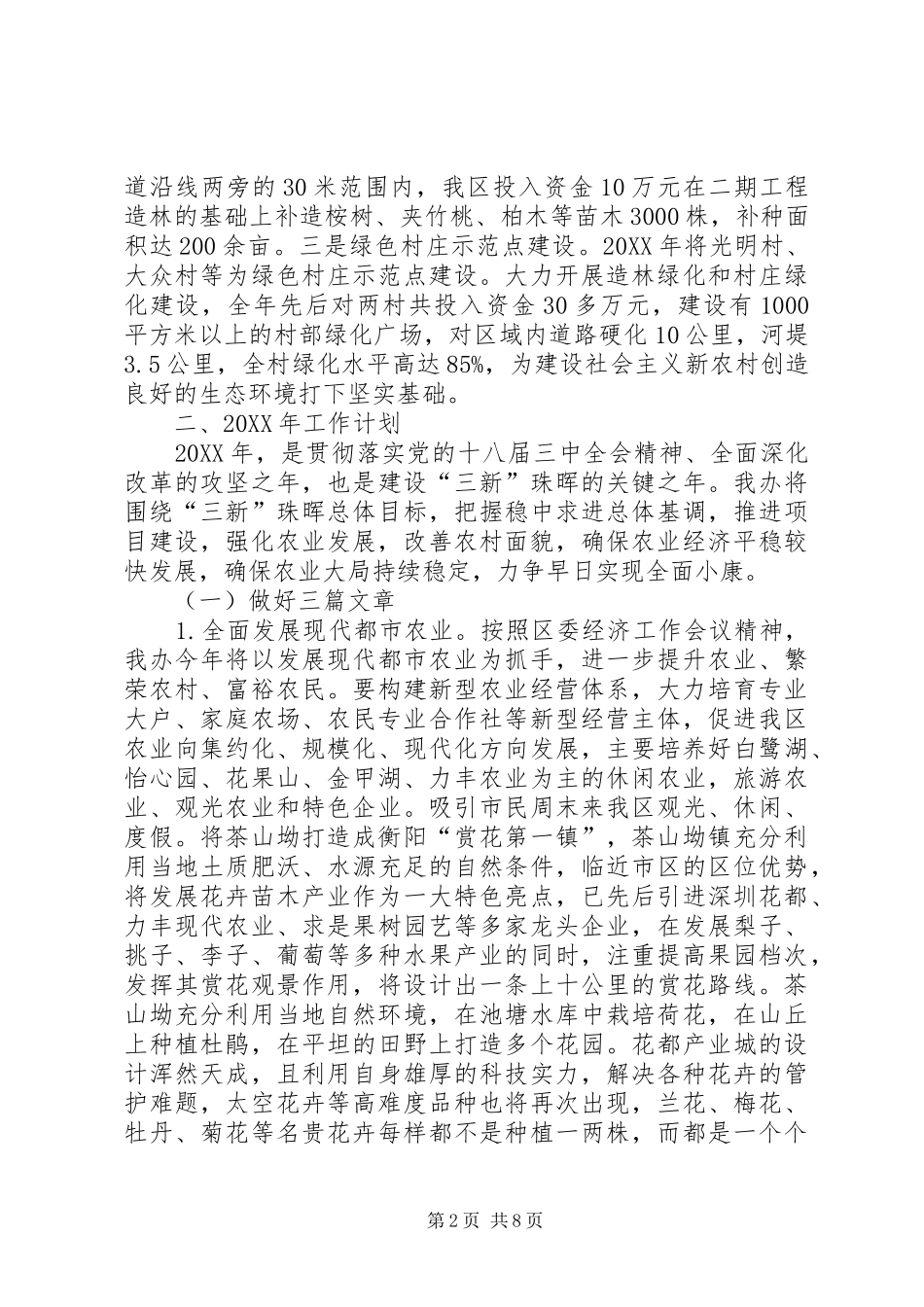 农工办年度农业工作计划_第2页