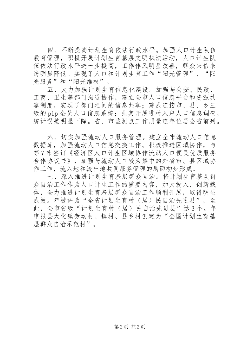 农工办推进农村创新发展总结_第2页