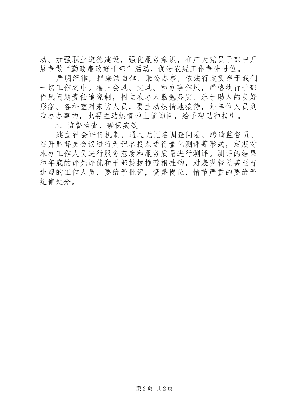 农工办作风建设工作计划_第2页