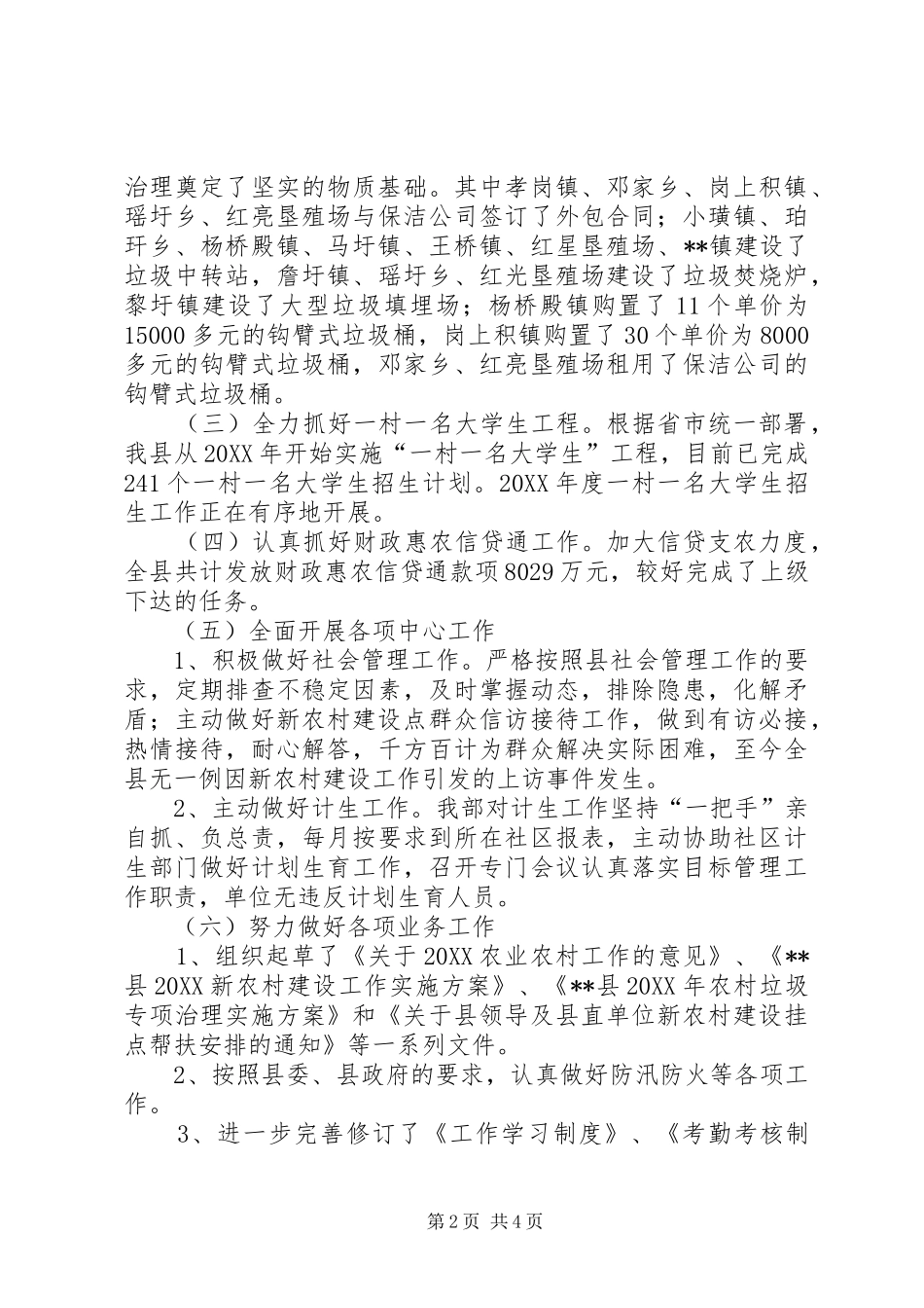 农工部半年工作总结及工作计划_第2页