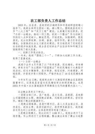 农工部负责人工作总结