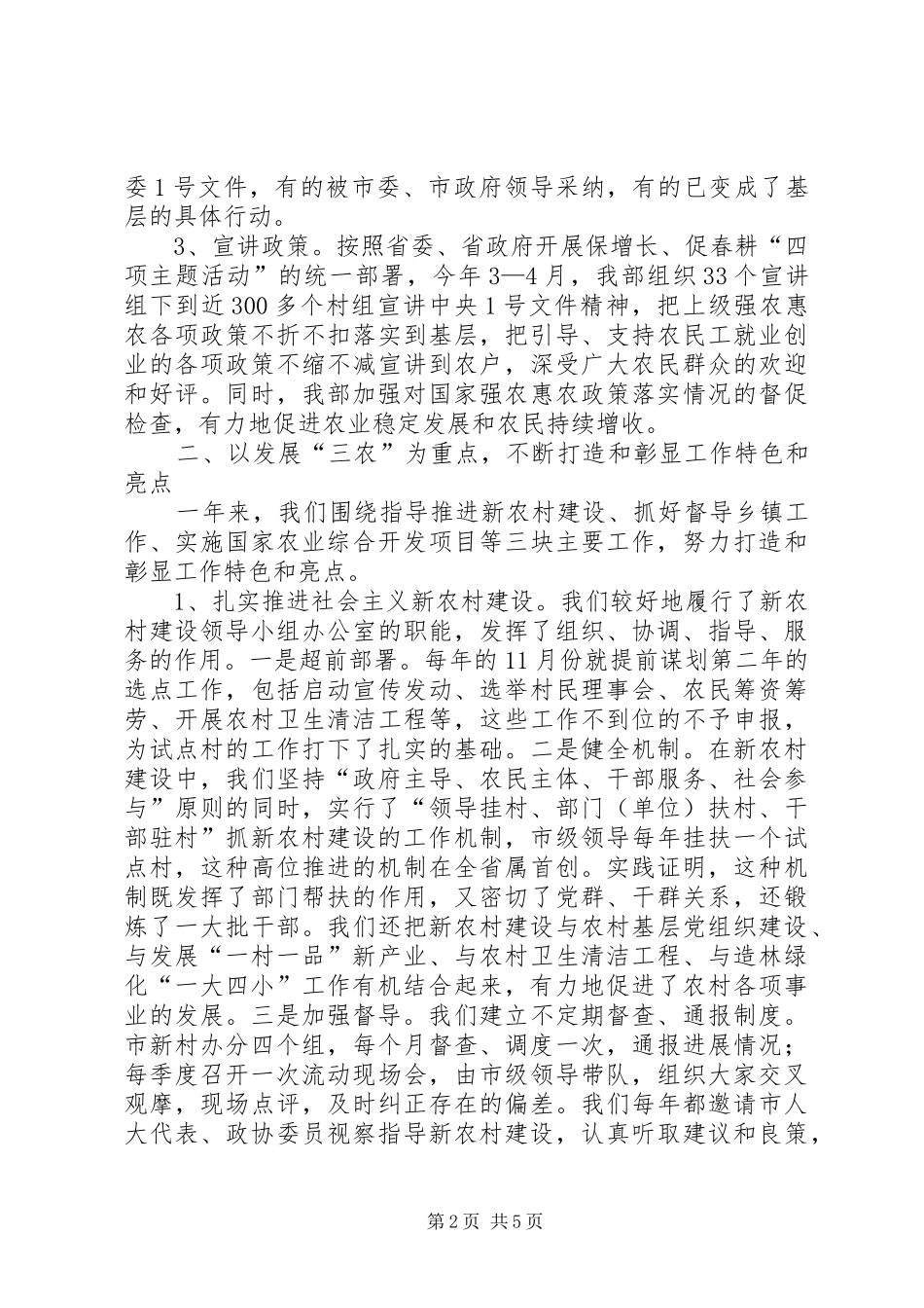 农工部干部代表述职报告_第2页