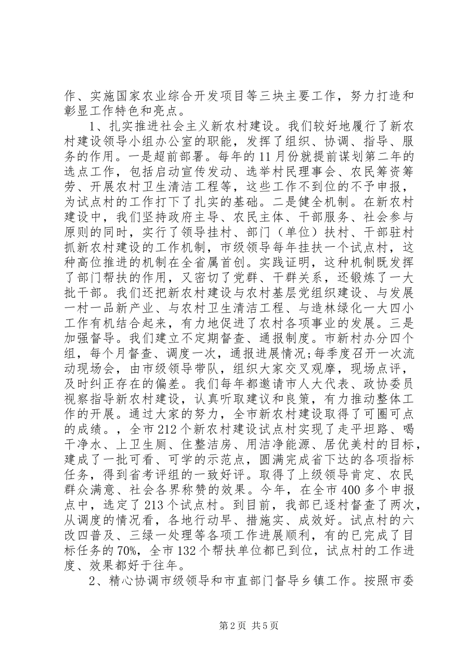 农工部干部任期述职报告_第2页