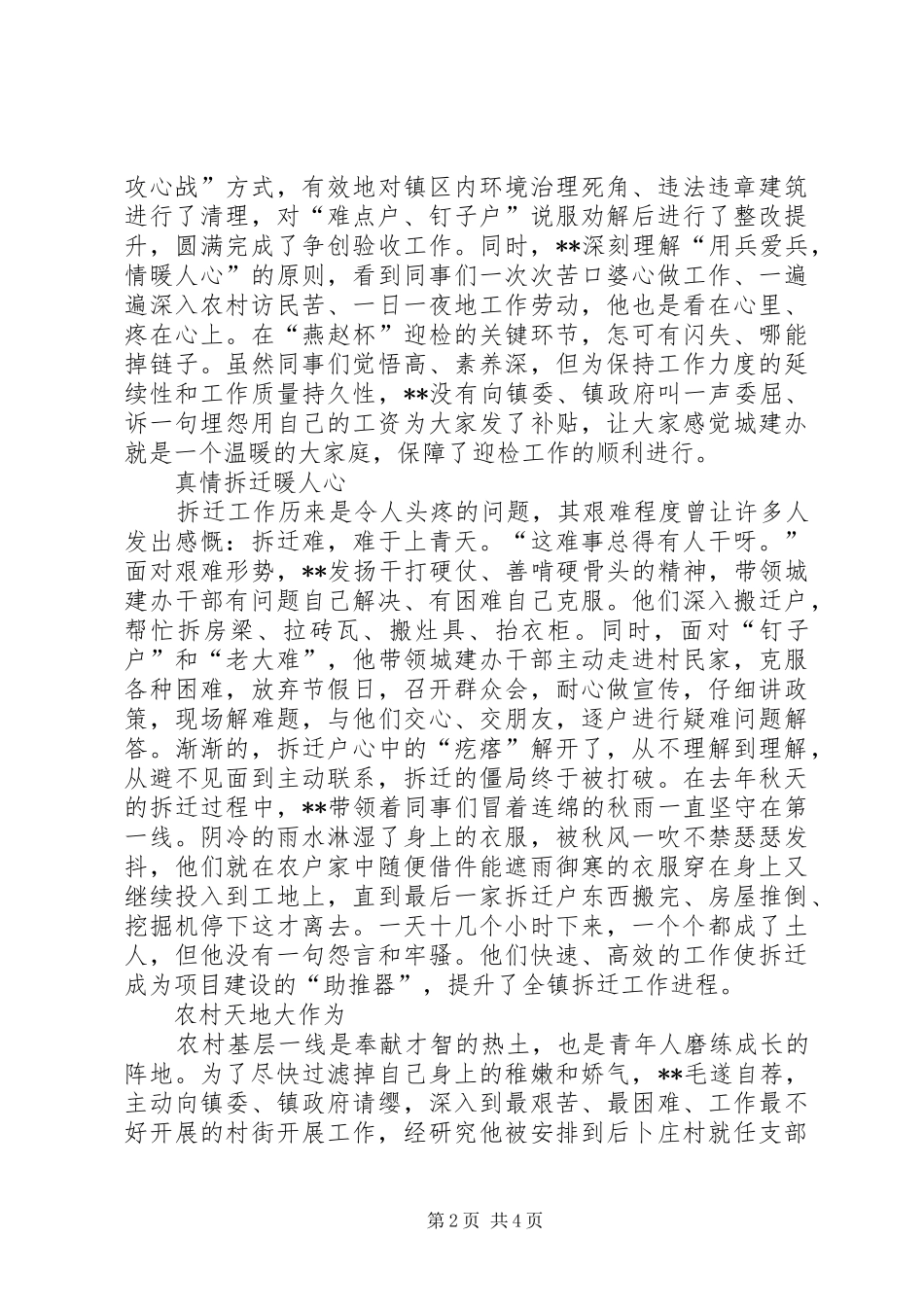 农工部干部新农村建设个人事迹材料_第2页