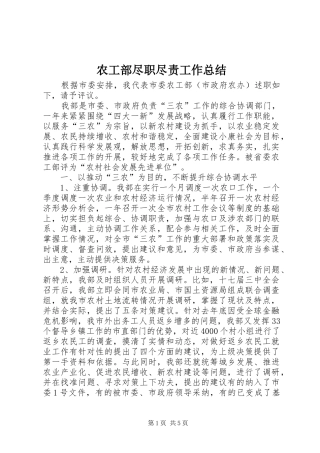 农工部尽职尽责工作总结