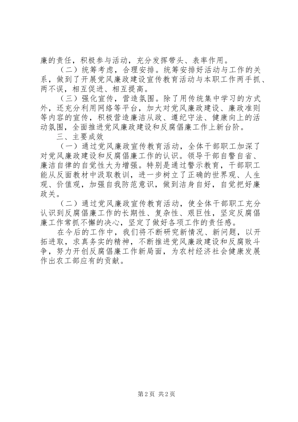 农工部廉政活动情况汇报_第2页