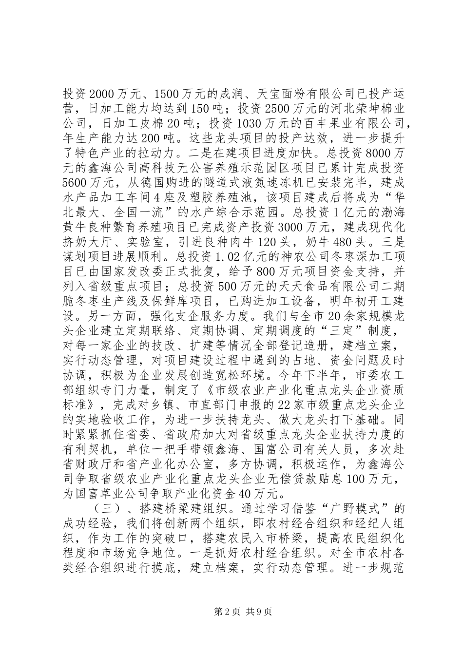 农工部领导班子述职述廉_第2页