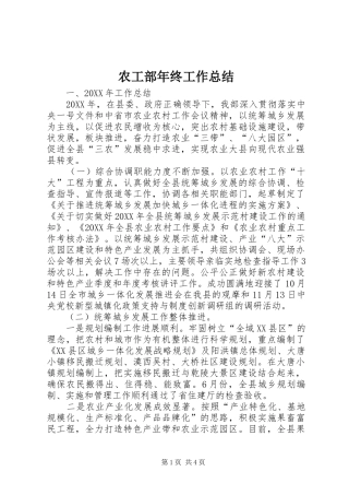 农工部年终工作总结