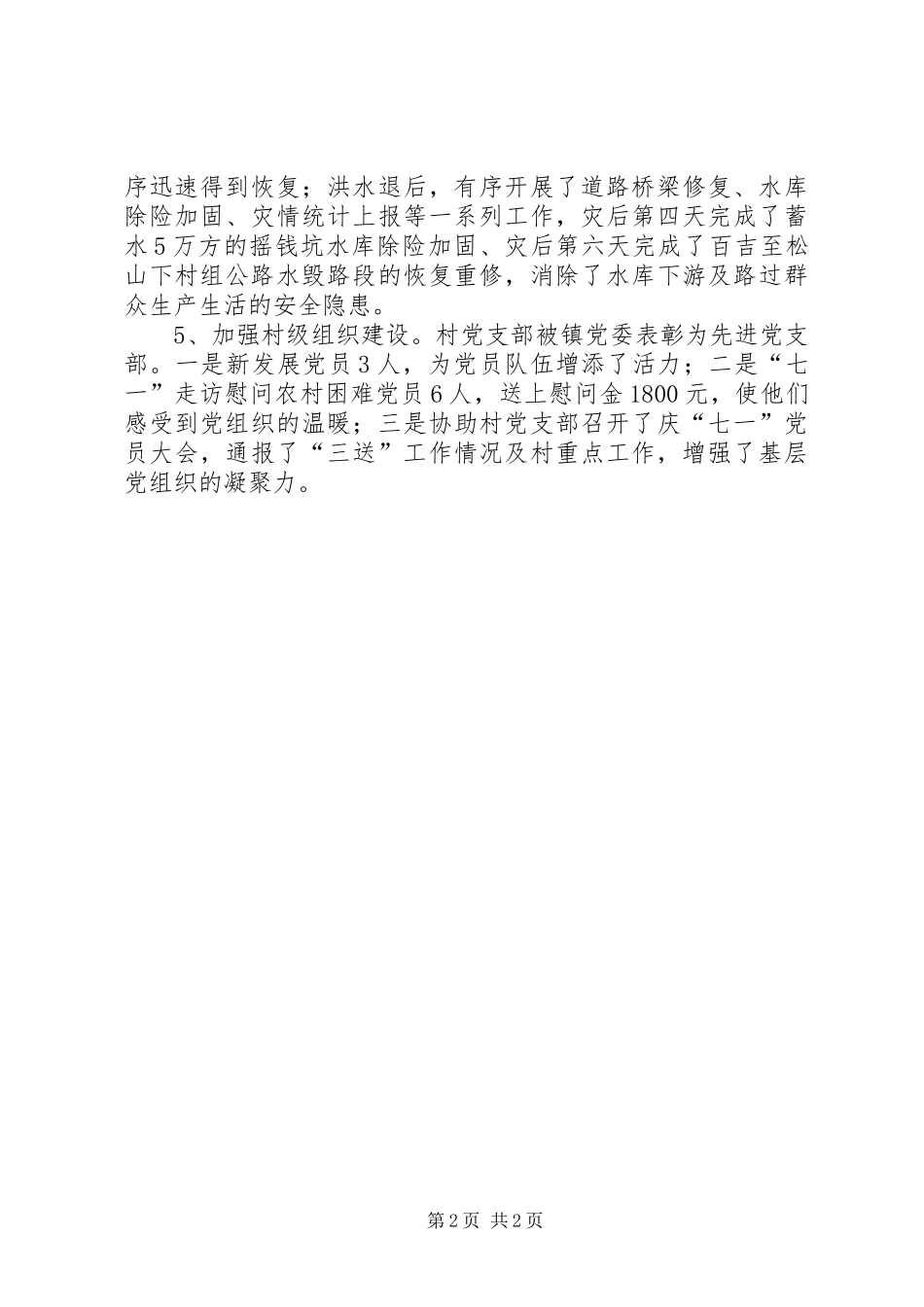 农工部三送工作事迹材料_第2页