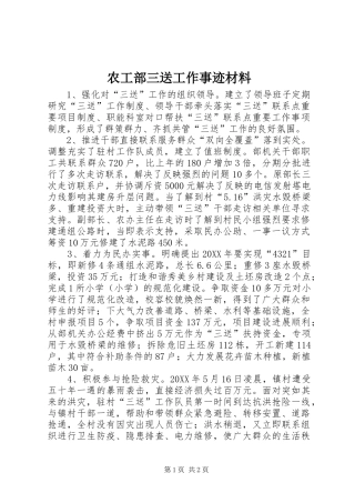 农工部三送工作事迹材料