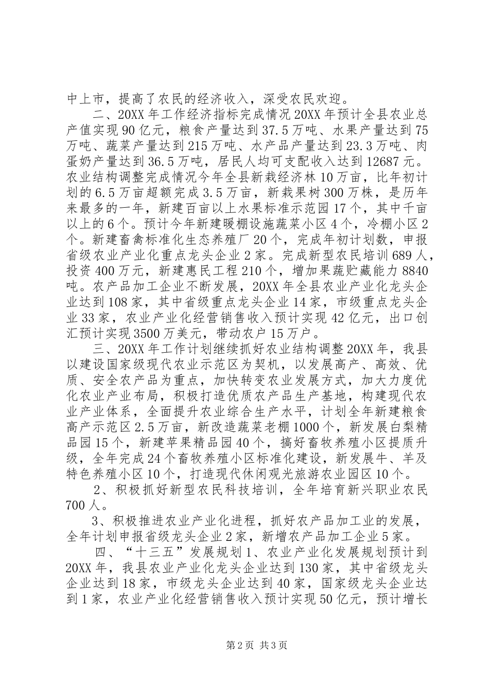 农工部十二五期间工作总结和工作计划_第2页