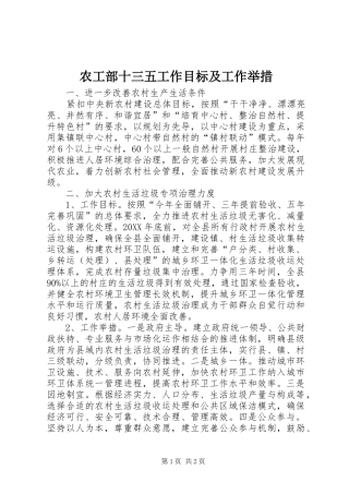 农工部十三五工作目标及工作举措