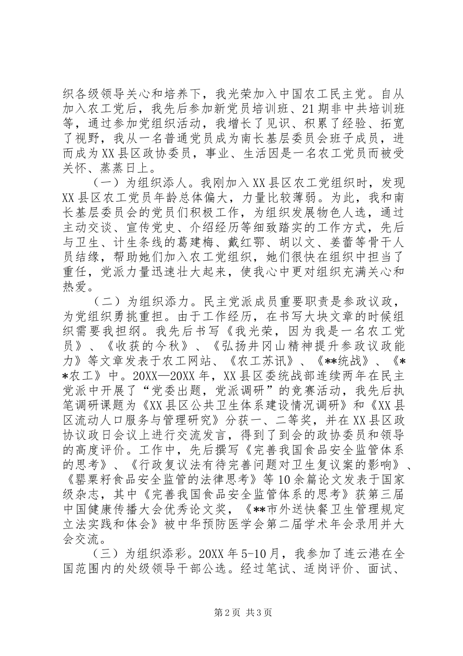 农工党党员工作心得_第2页