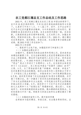 农工党都江堰总支工作总结及工作思路