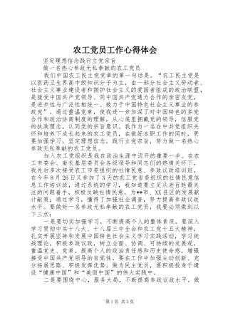 农工党员工作心得体会