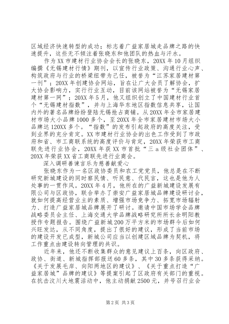 农工党员事迹材料_第2页