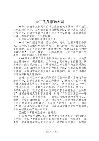 农工党员事迹材料
