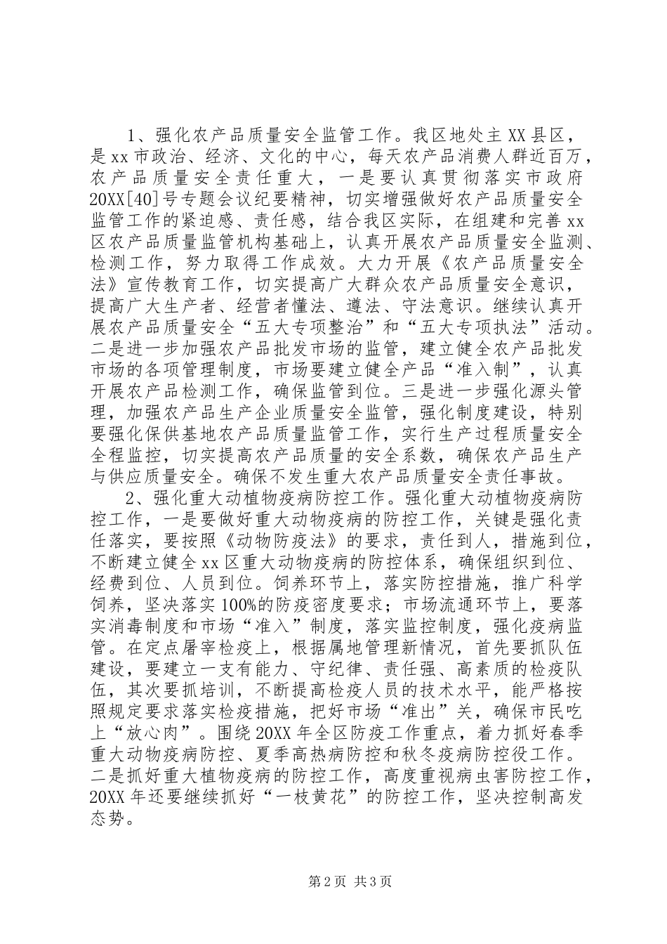 农工局年度农林重点工作思路_第2页