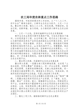 农工局年度农林重点工作思路