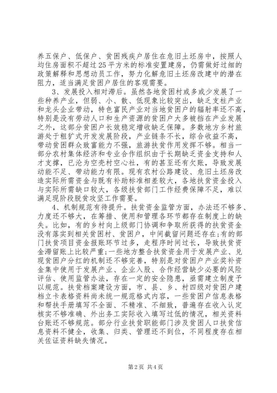 农工委干部脱贫攻坚调研报告范文_第2页