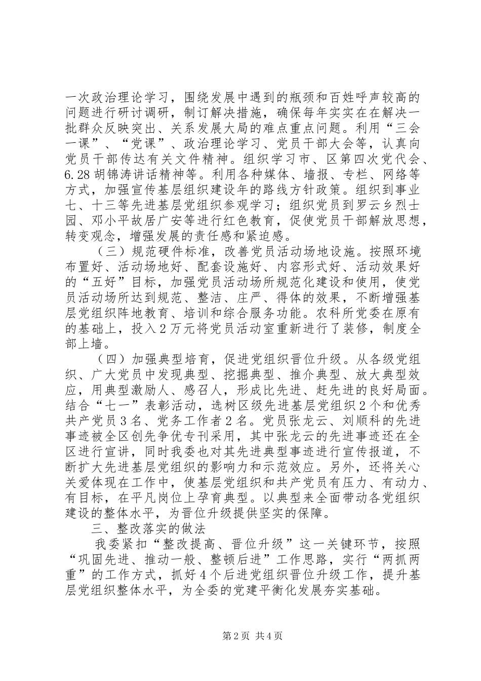 农工委晋位升级工作报告_第2页