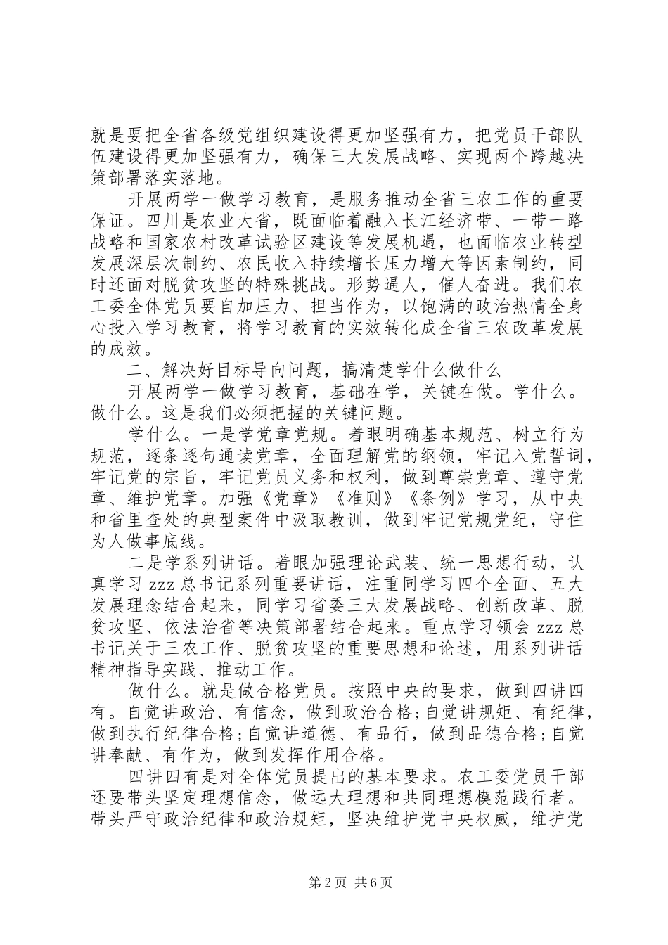 农工委开展两学一做学习教育动员部署大会上致辞_第2页