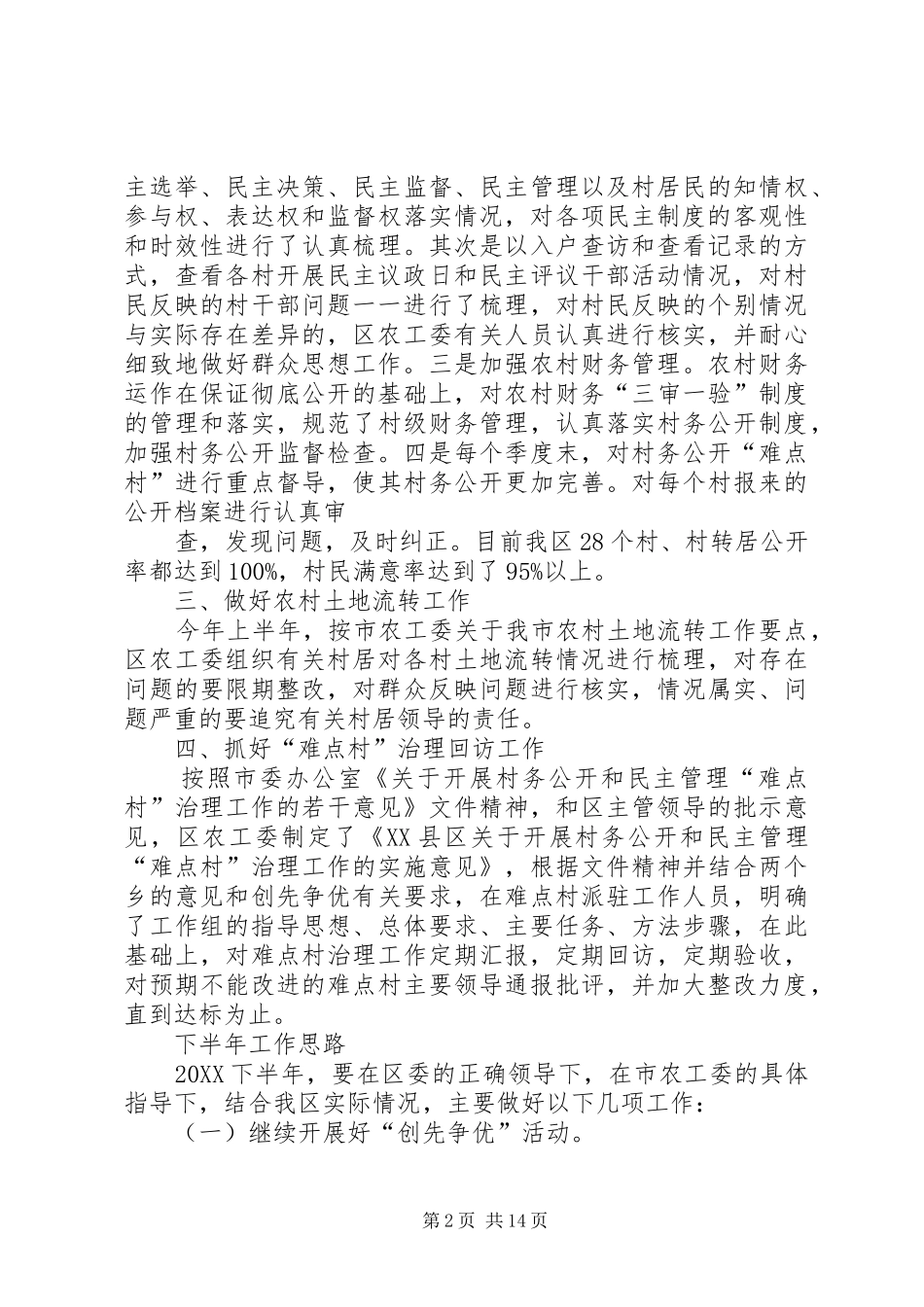 农工委书记履职收获_第2页