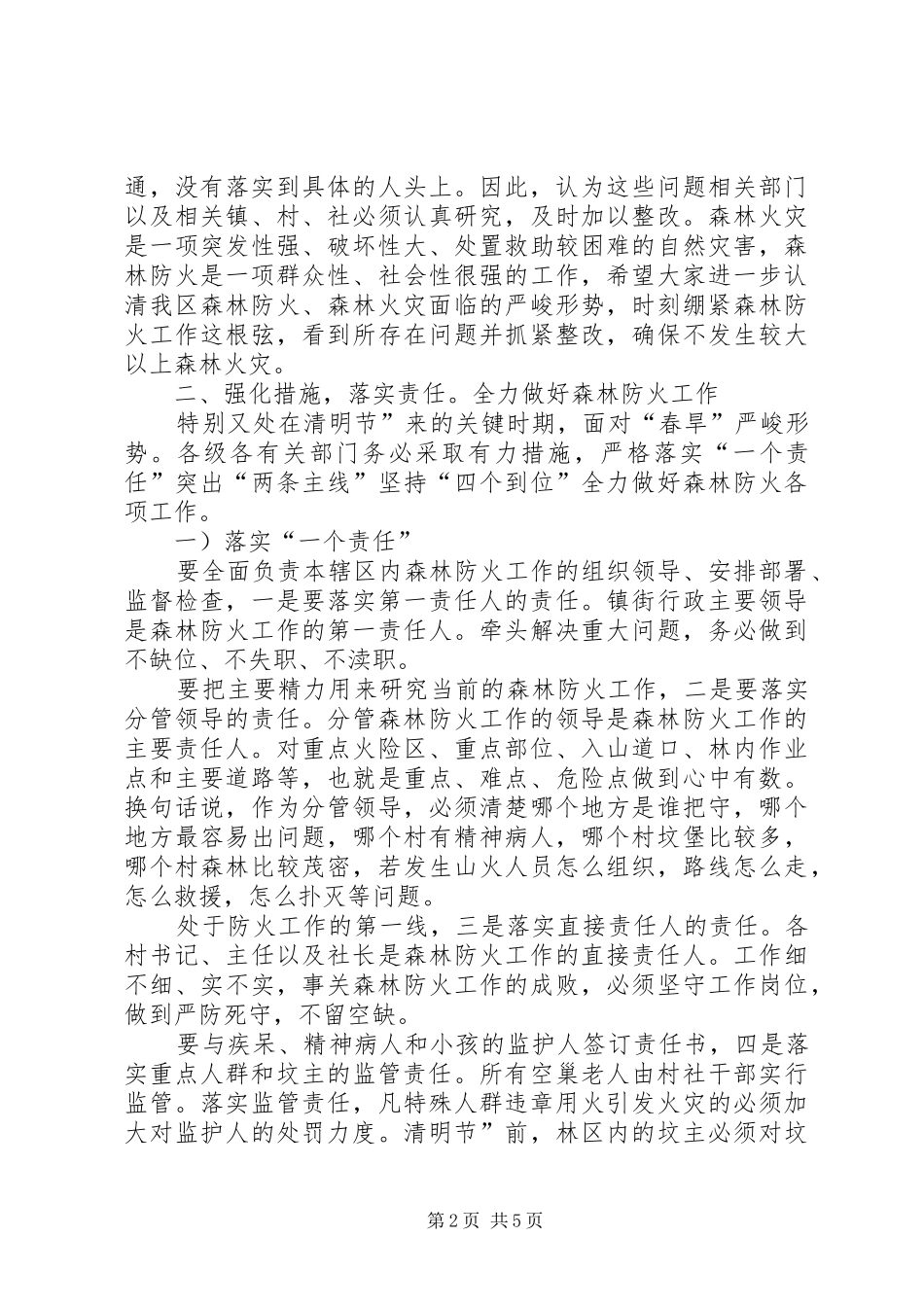 农工委书记在森林防火会上致辞_第2页