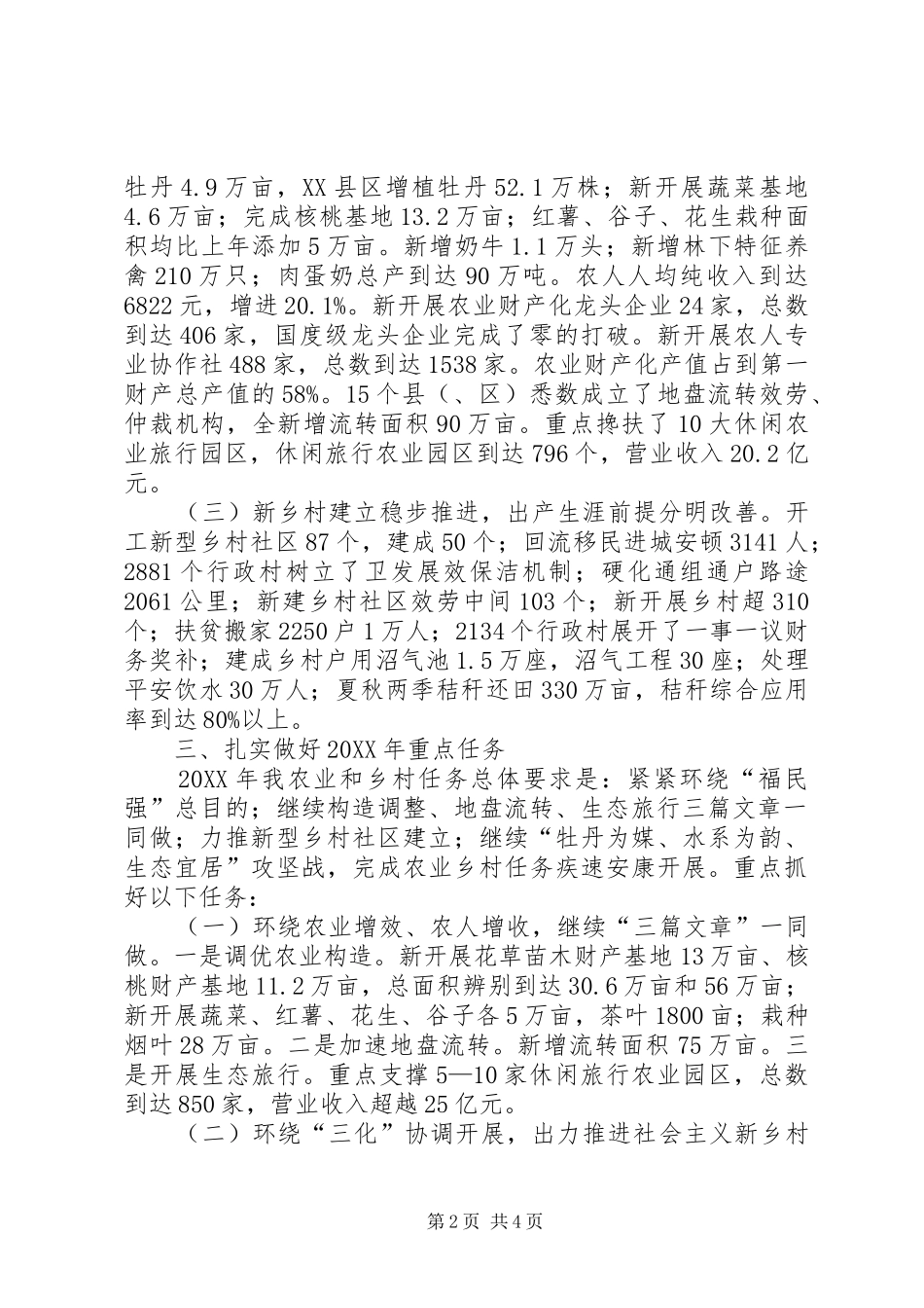 农工委在农村工作会讲话_第2页