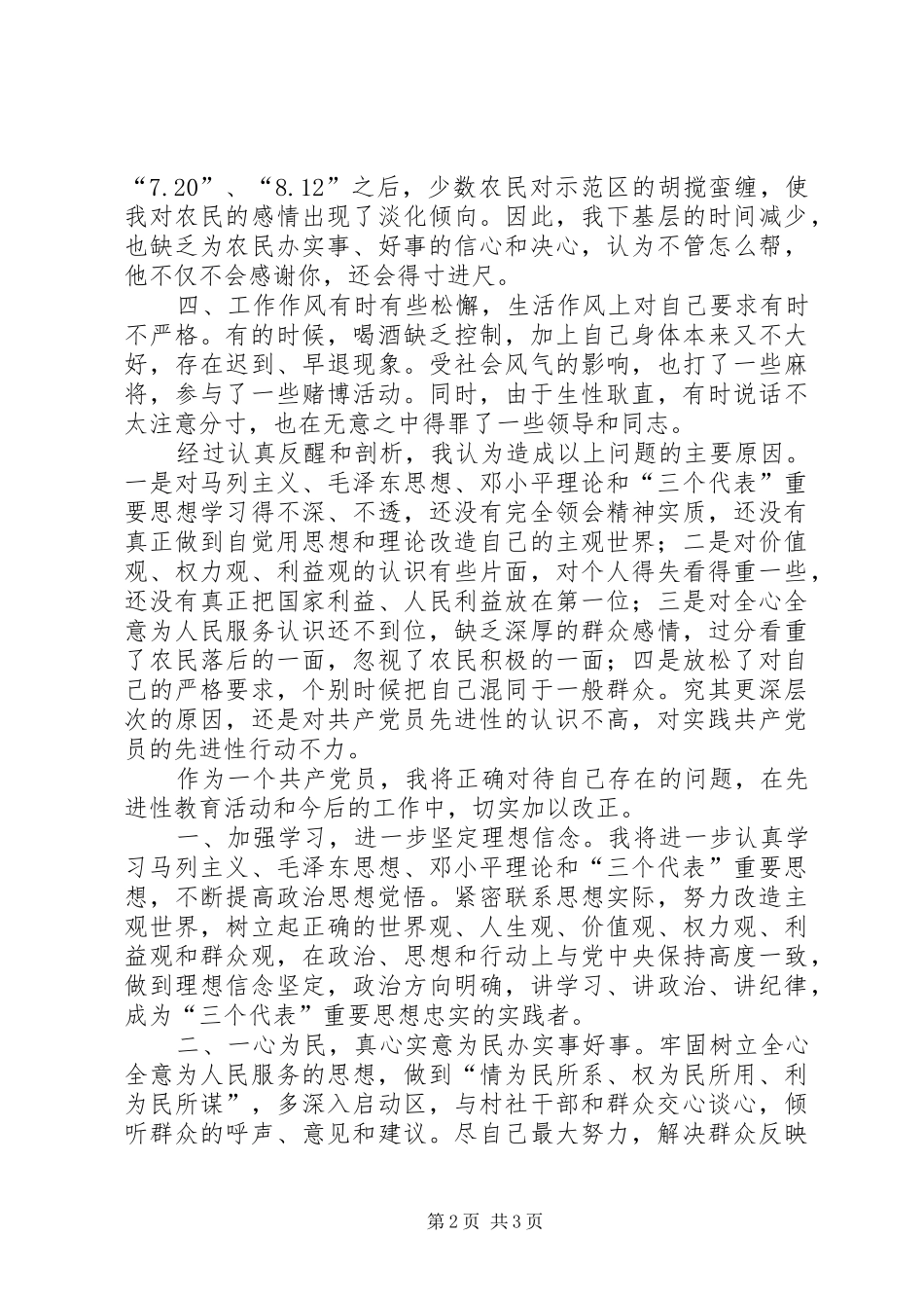 农工系统工作人员党性分析材料_第2页