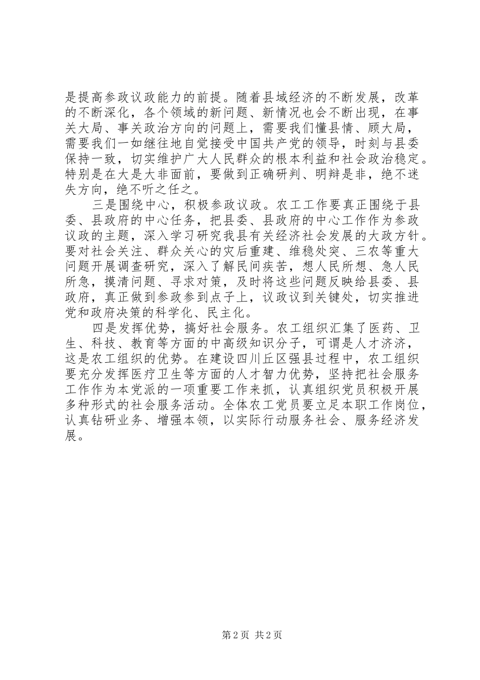 农工组织换届大会领导讲话_第2页