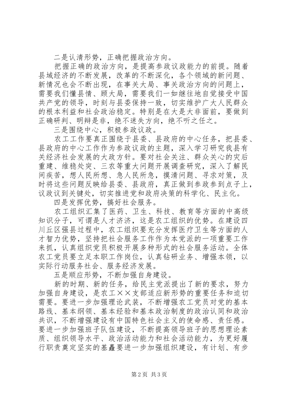 农工组织换届大会领导致辞_第2页