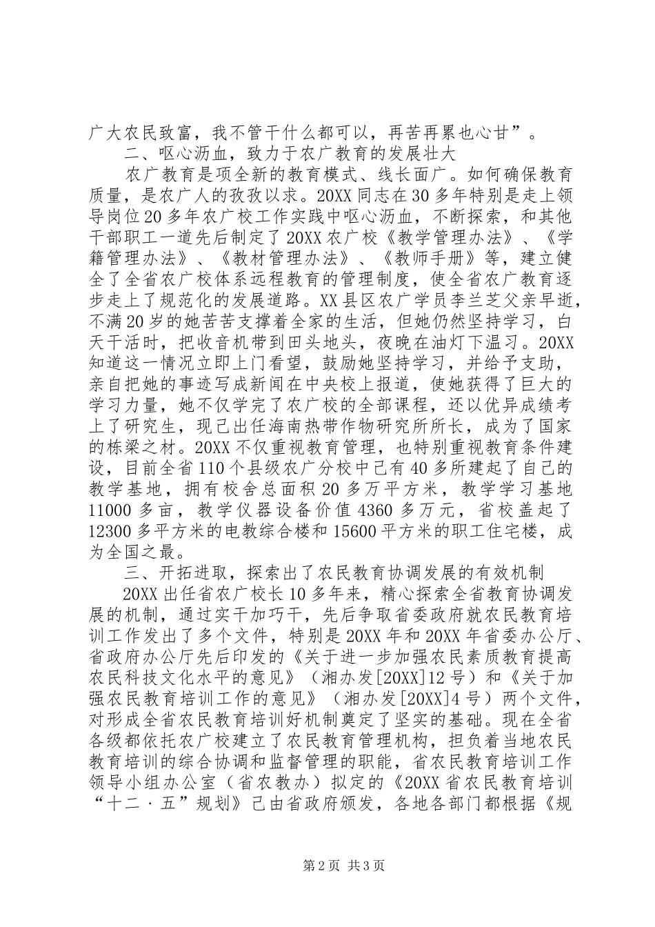 农广教育工作先进个人事迹材料_第2页