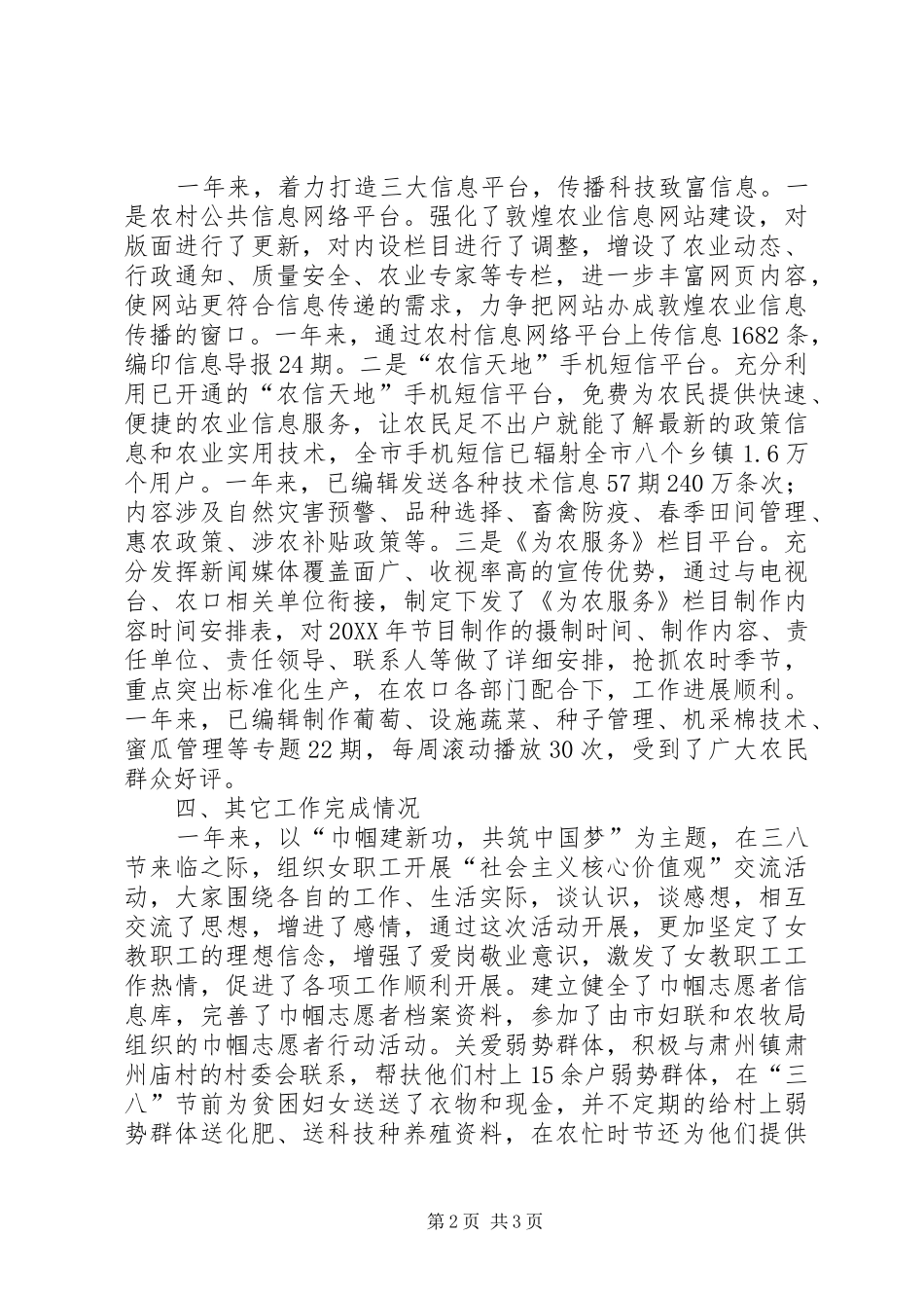 农广校妇女工作总结_第2页