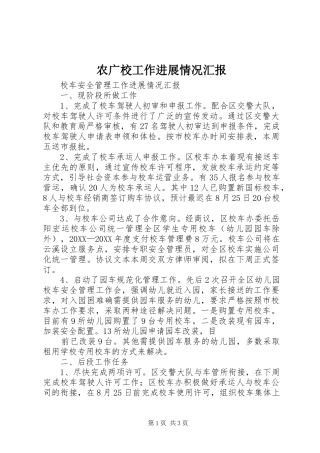 农广校工作进展情况汇报