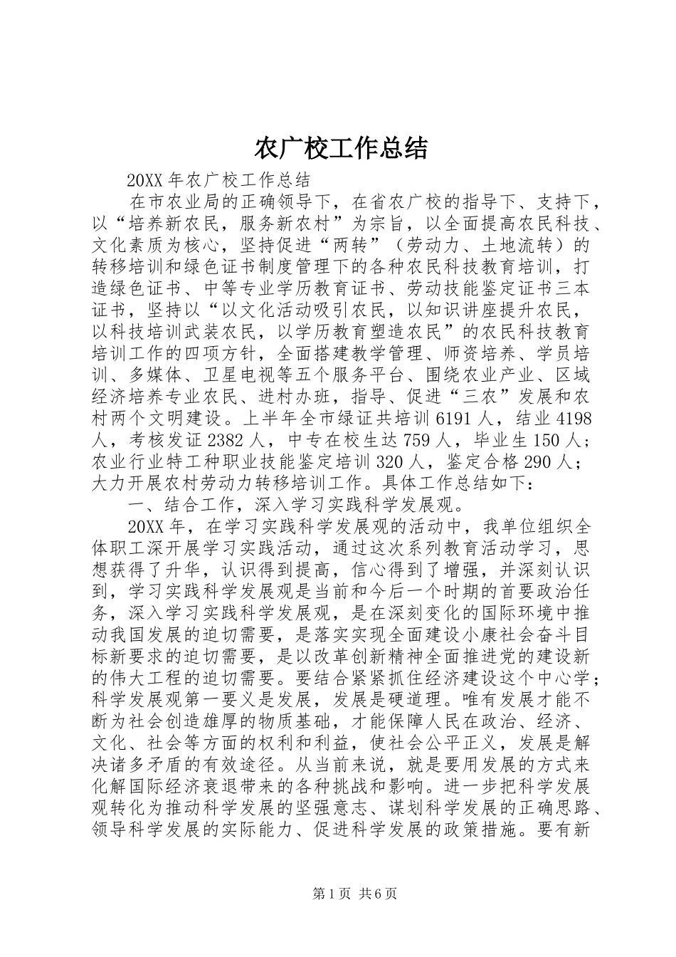 农广校工作总结_第1页