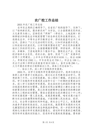 农广校工作总结