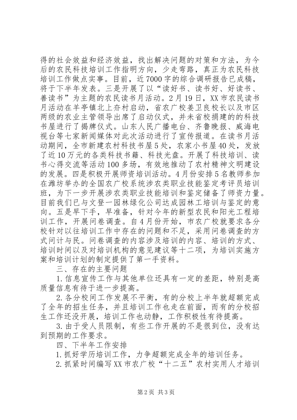 农广校工作总结及计划_第2页