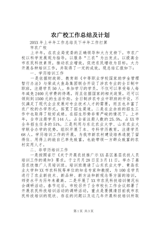 农广校工作总结及计划