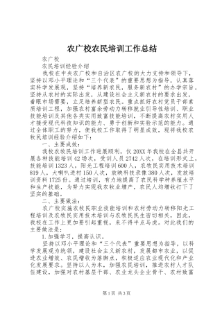 农广校农民培训工作总结