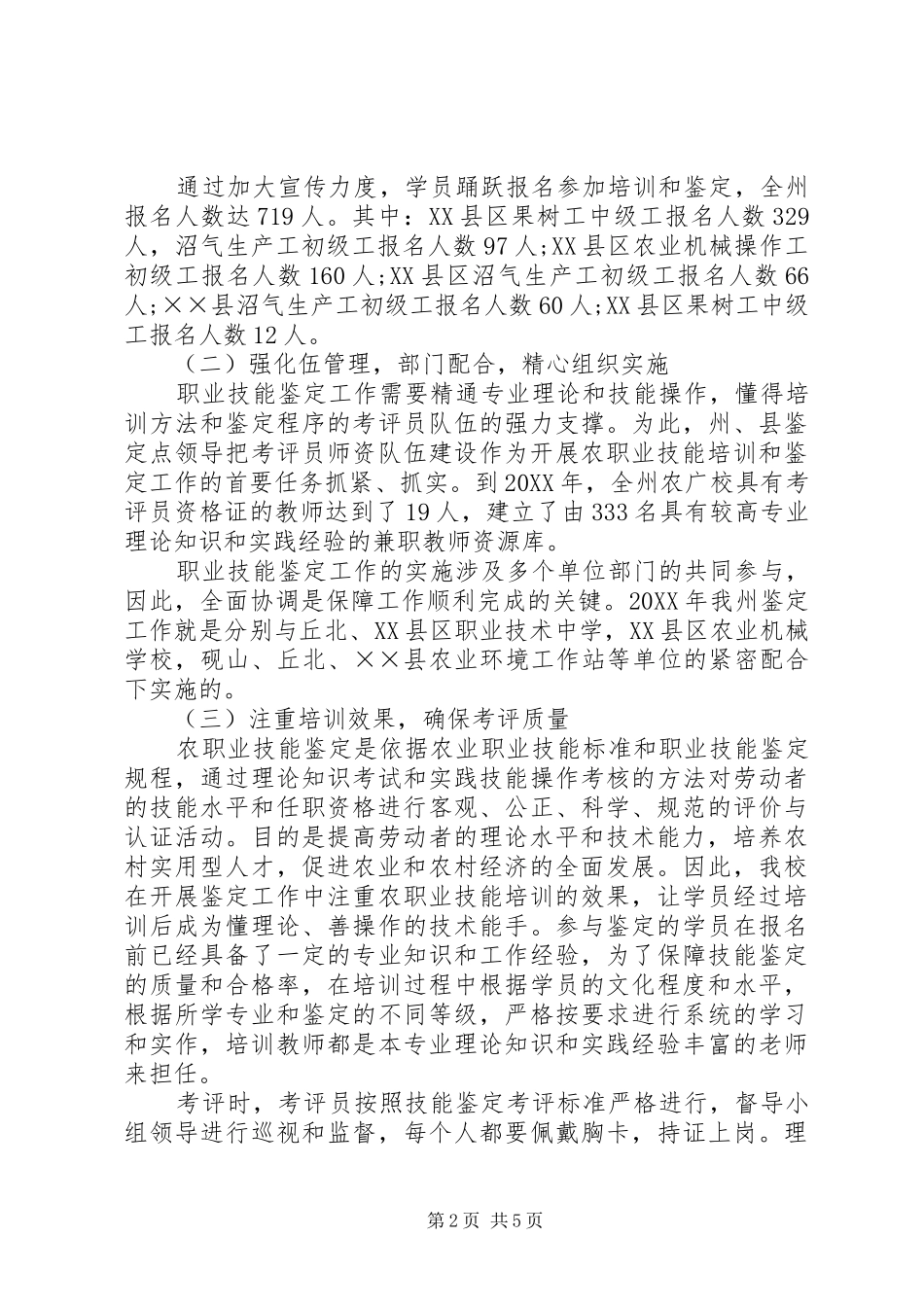 农广校农职业技能等级鉴定工作总结及工作计划_第2页